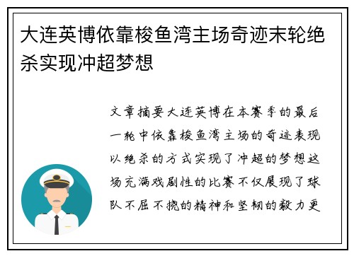 大连英博依靠梭鱼湾主场奇迹末轮绝杀实现冲超梦想