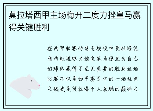 莫拉塔西甲主场梅开二度力挫皇马赢得关键胜利 莫拉塔西甲主场梅开二度力挫皇马赢得关键胜利