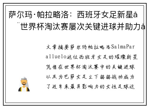 萨尔玛·帕拉略洛:西班牙女足新星在世界杯淘汰赛屡次关键进球并助力巴萨女足称霸 萨尔玛·帕拉略洛:西班牙女足新星在世界杯淘汰赛屡次关键进球并助力巴萨女足称霸