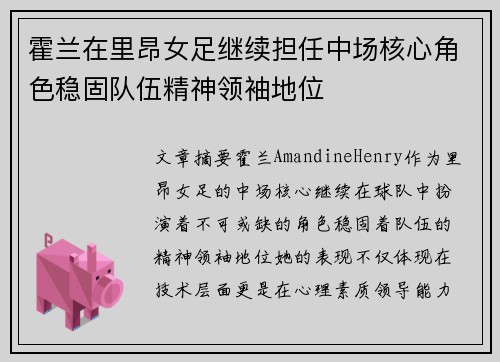霍兰在里昂女足继续担任中场核心角色稳固队伍精神领袖地位 霍兰在里昂女足继续担任中场核心角色稳固队伍精神领袖地位